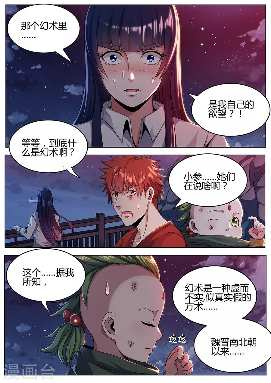 第56话 噩梦-第58话