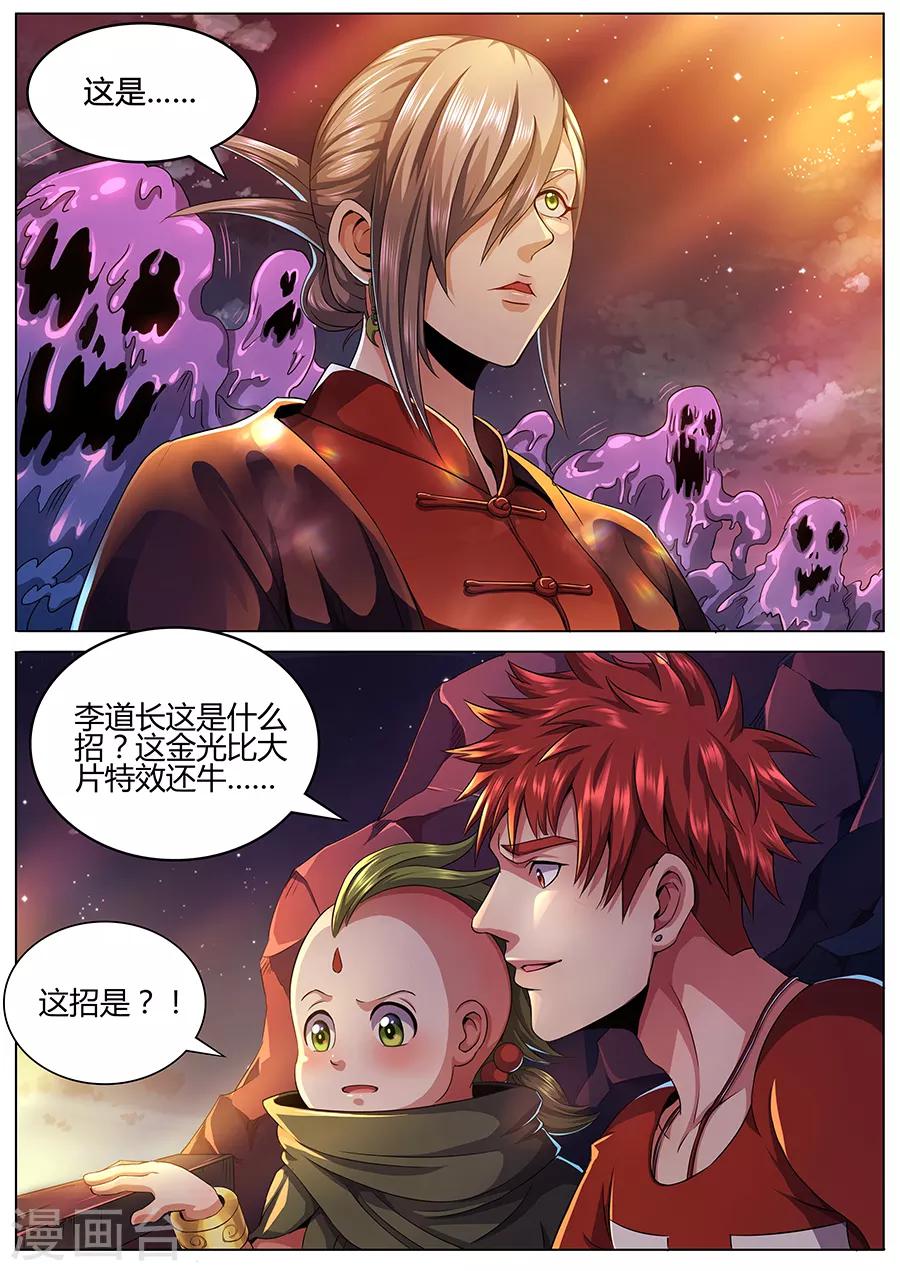 第58话 金页道德经-第60话