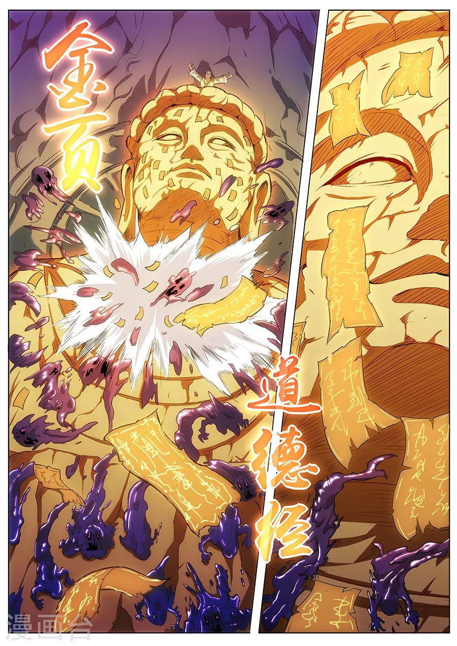 第58话 金页道德经-第60话