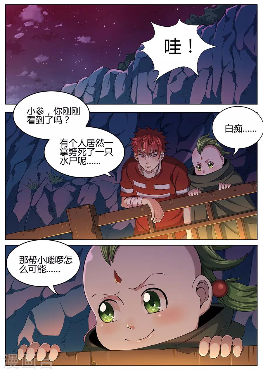第60话 就是他-第62话