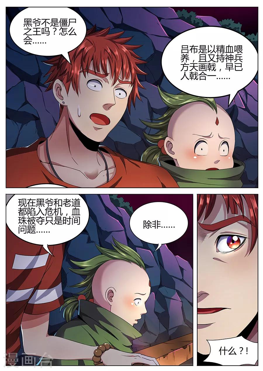 第66话 僵局-第68话