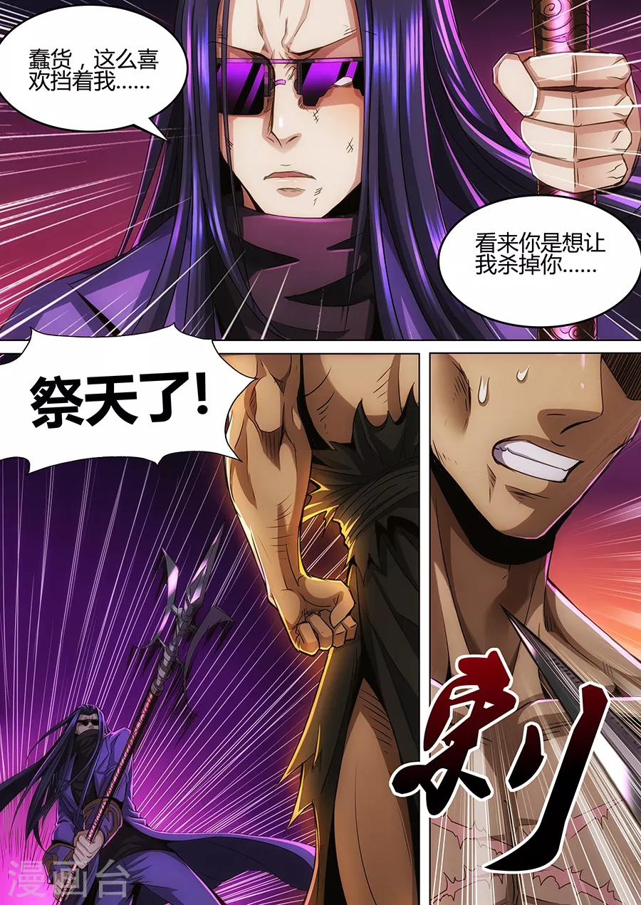 第68话 祭天-第70话