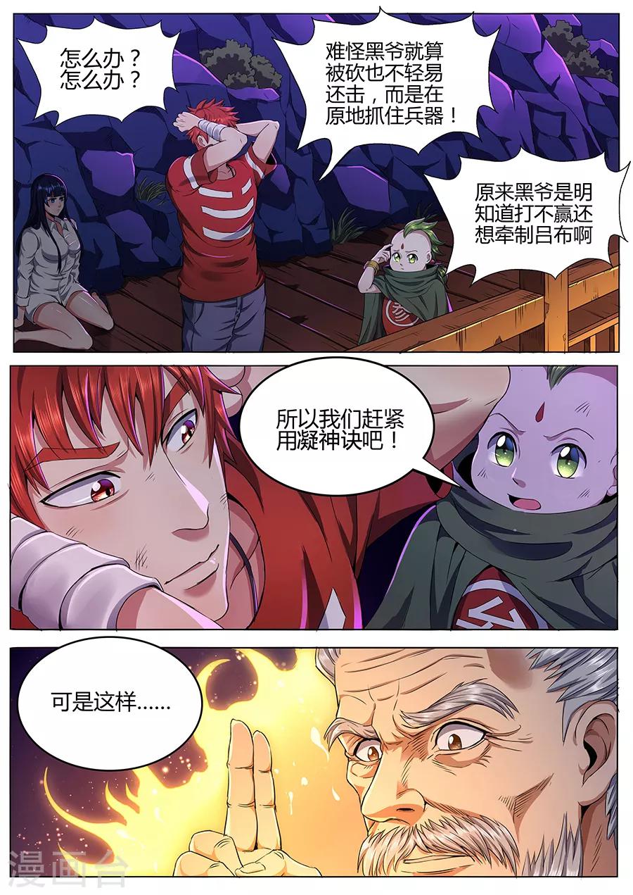 第68话 祭天-第70话