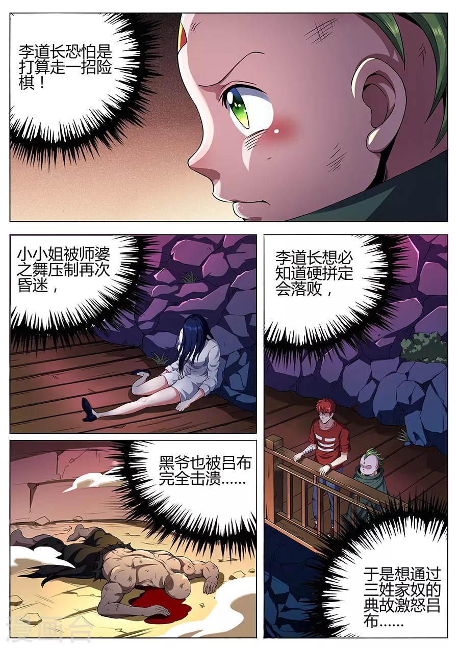 第70话 三姓家奴-第72话