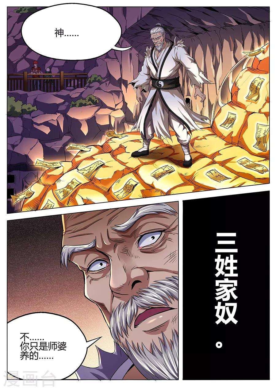 第70话 三姓家奴-第72话