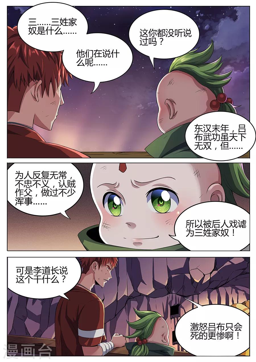 第70话 三姓家奴-第72话