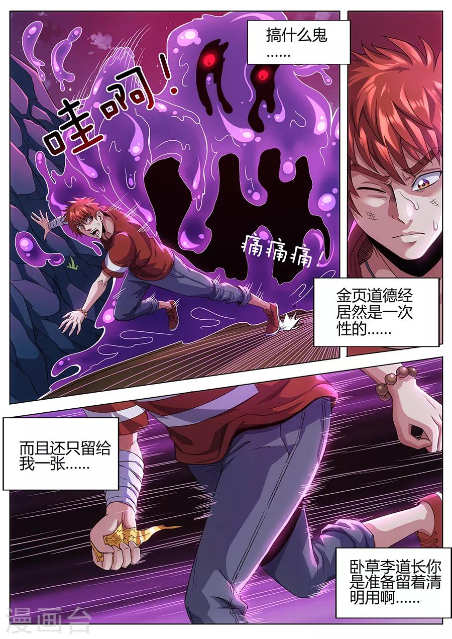 第72话 绝地求生-第74话