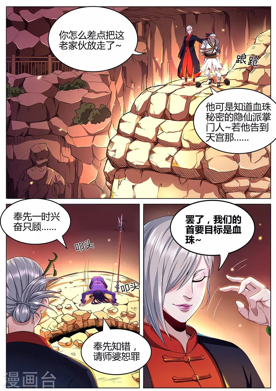 第74话 戟下亡魂-第76话