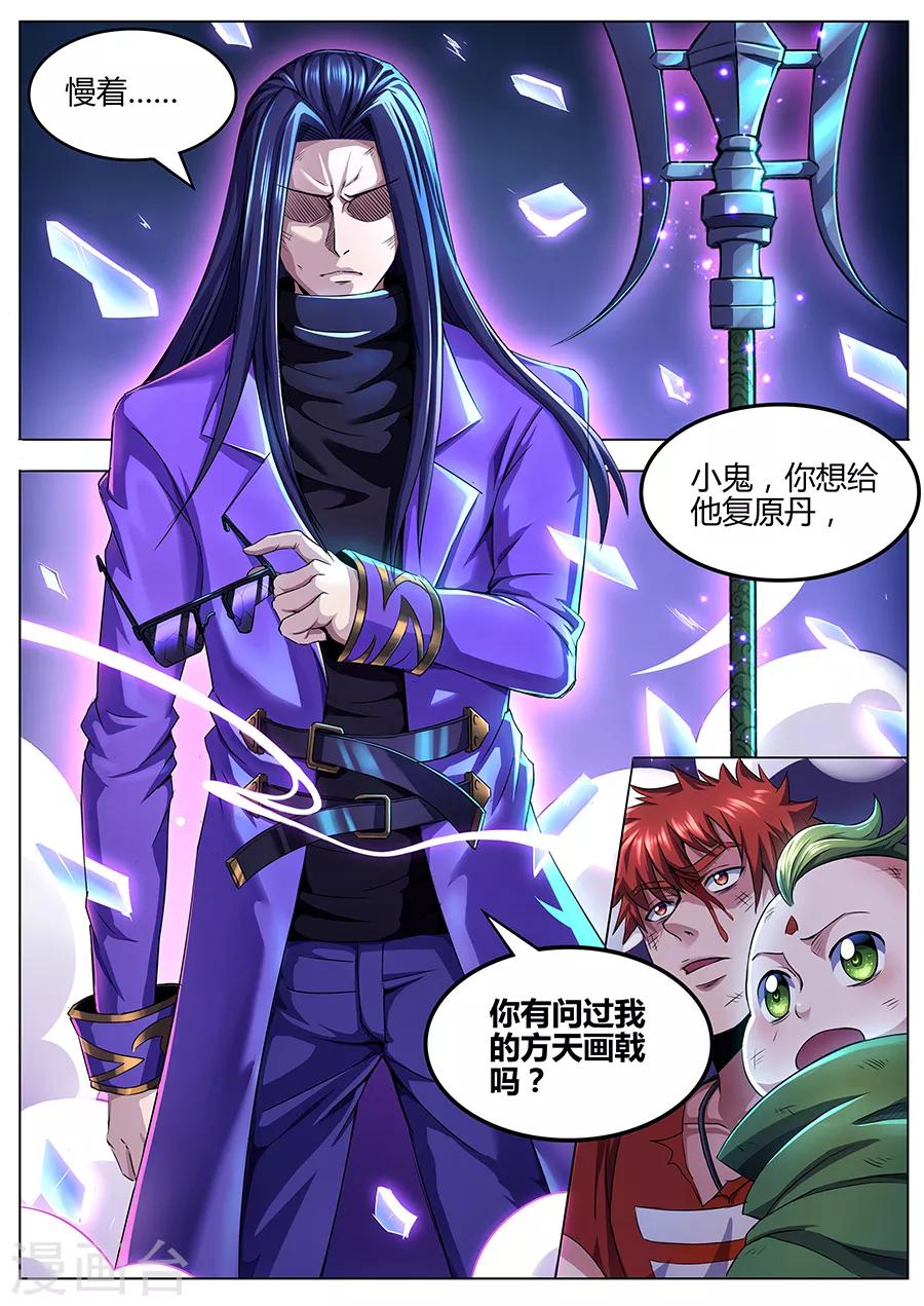 第74话 戟下亡魂-第76话