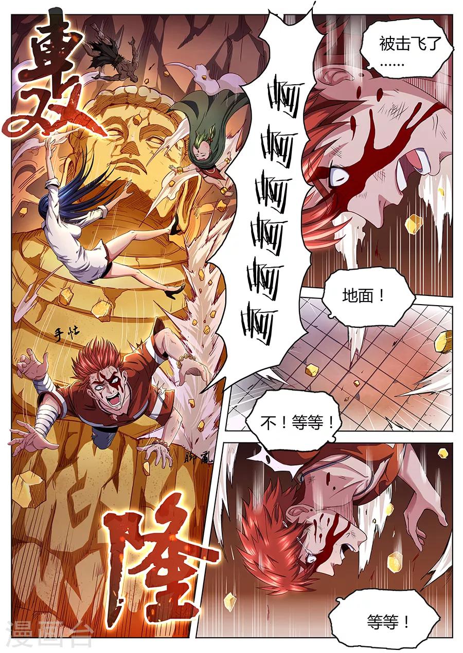 第74话 戟下亡魂-第76话