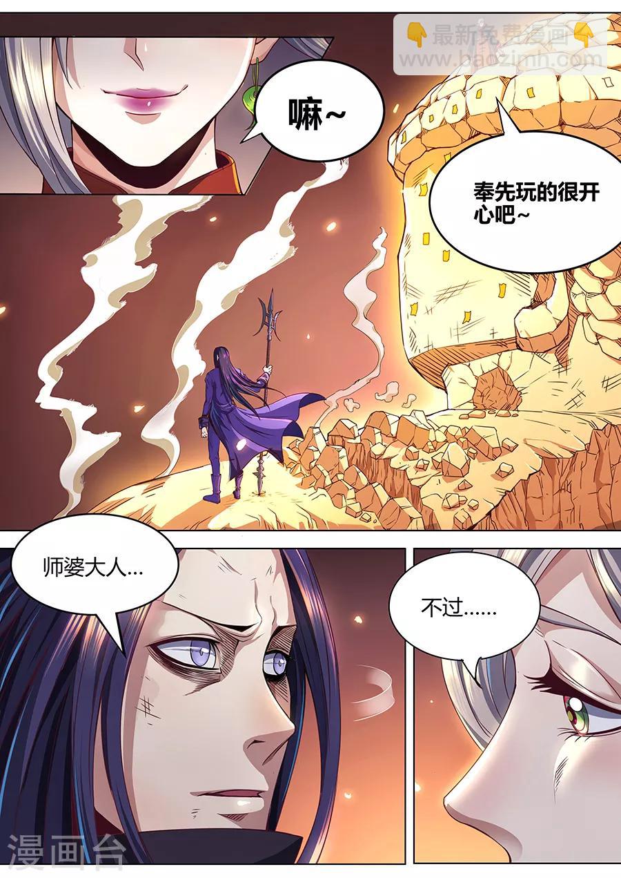 第74话 戟下亡魂-第76话