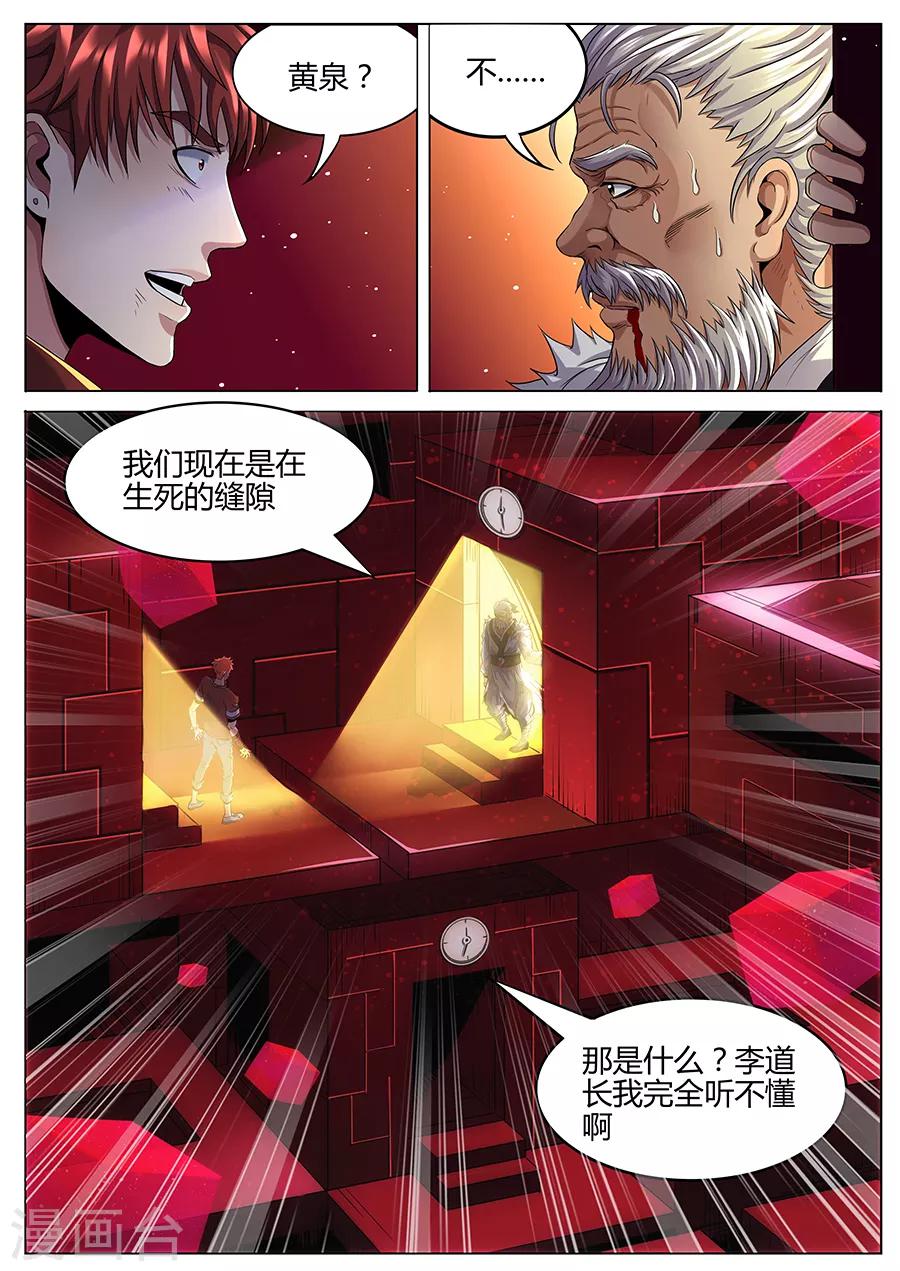第76话 黄泉-第78话