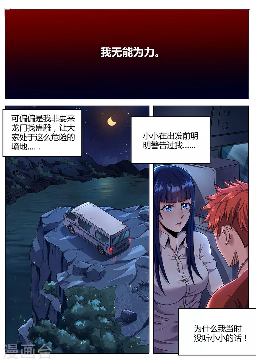 第76话 黄泉-第78话
