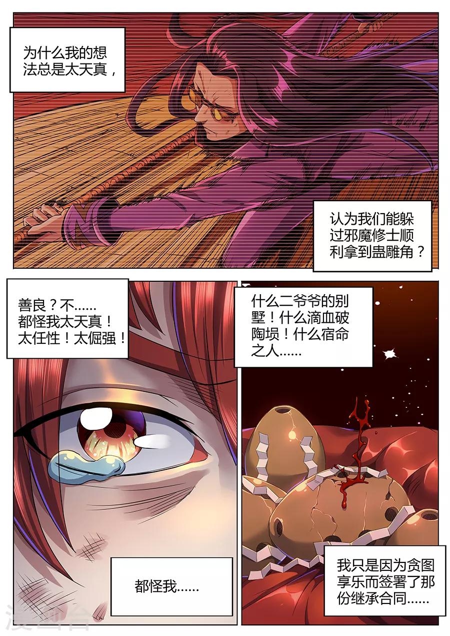 第76话 黄泉-第78话