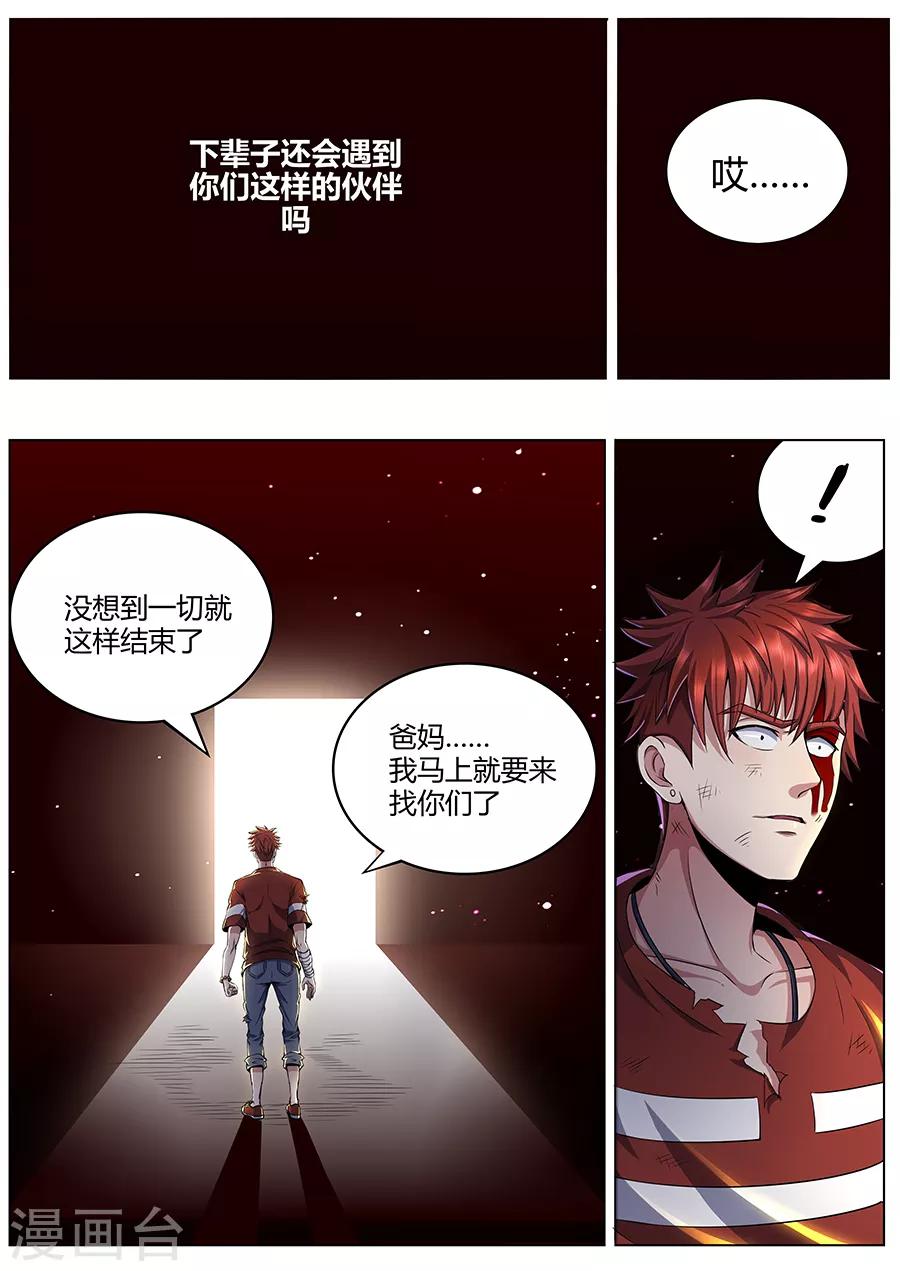第76话 黄泉-第78话