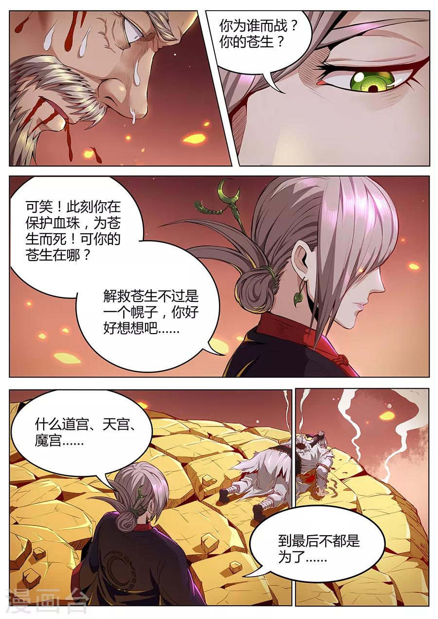 第78话 金光-第80话