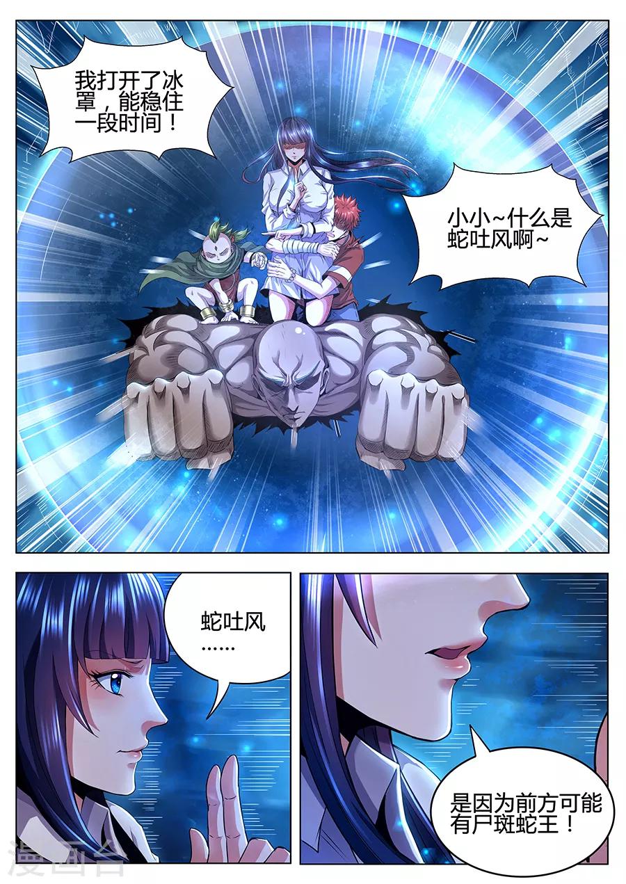 第82话 蛇吐风-第84话