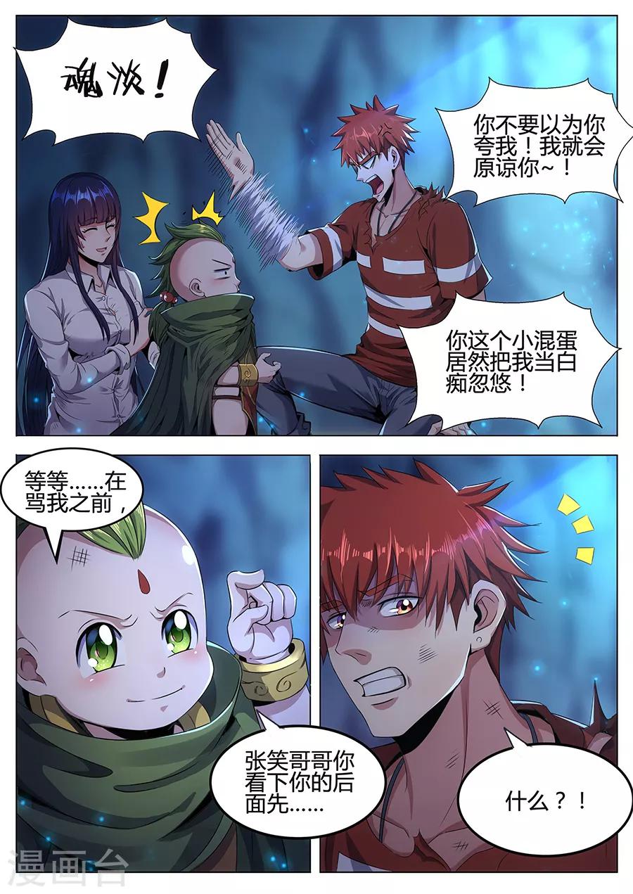 第82话 蛇吐风-第84话