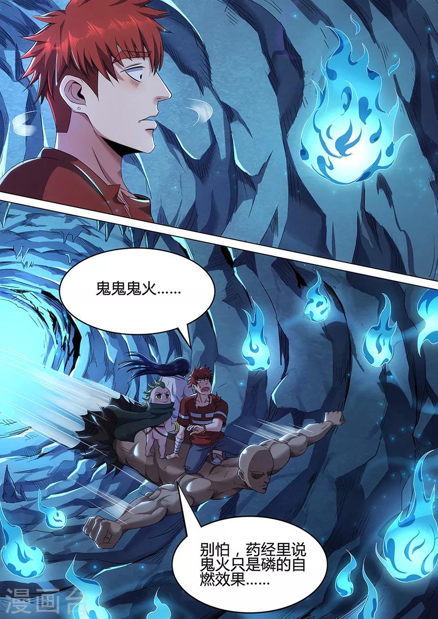 第82话 蛇吐风-第84话