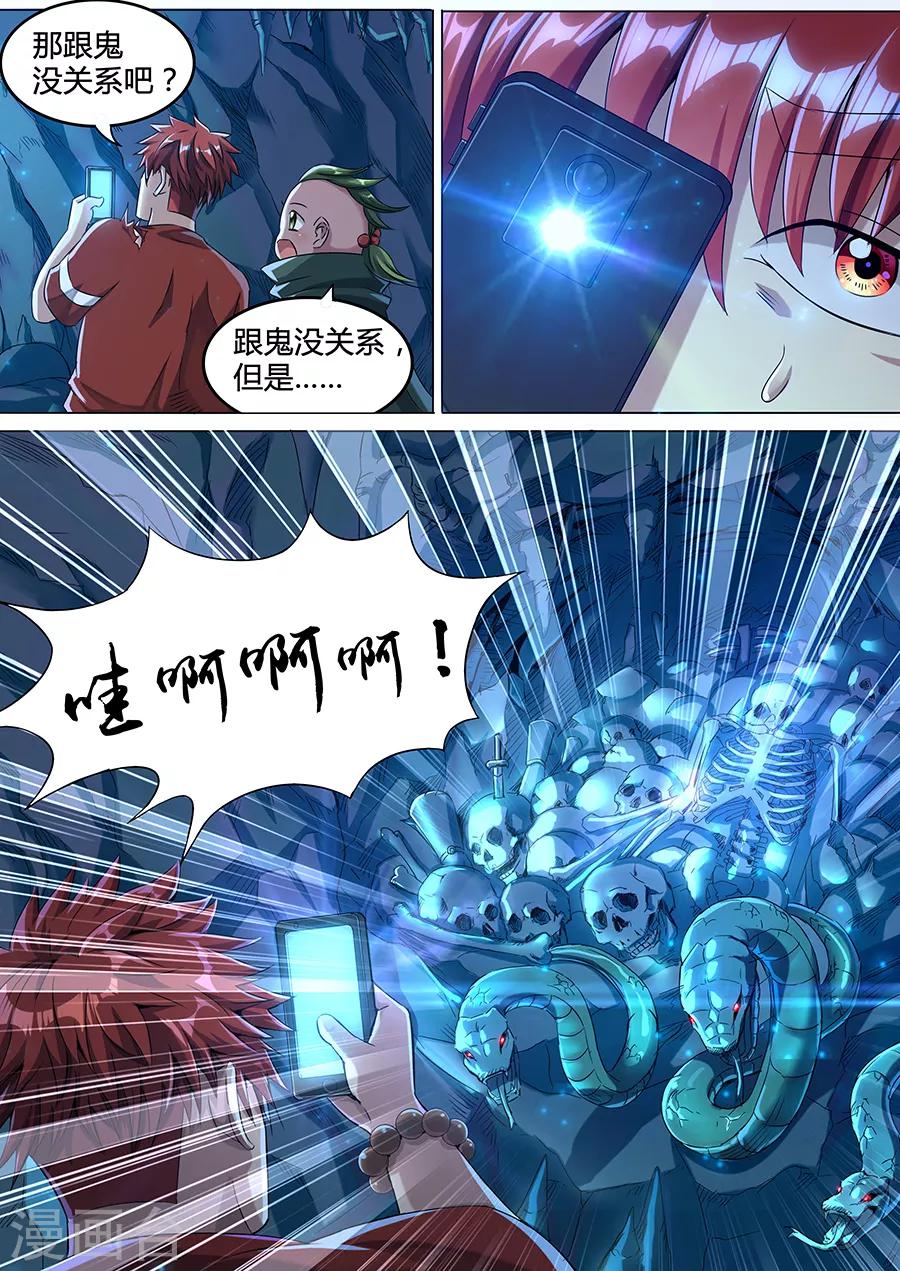 第82话 蛇吐风-第84话