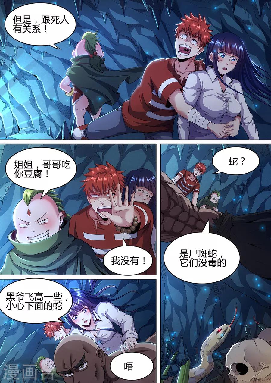 第82话 蛇吐风-第84话
