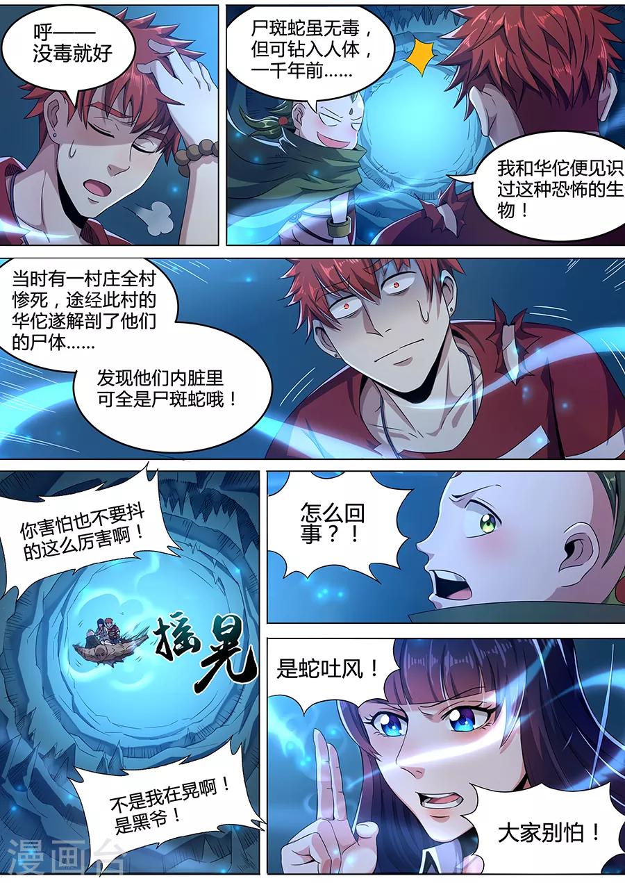 第82话 蛇吐风-第84话