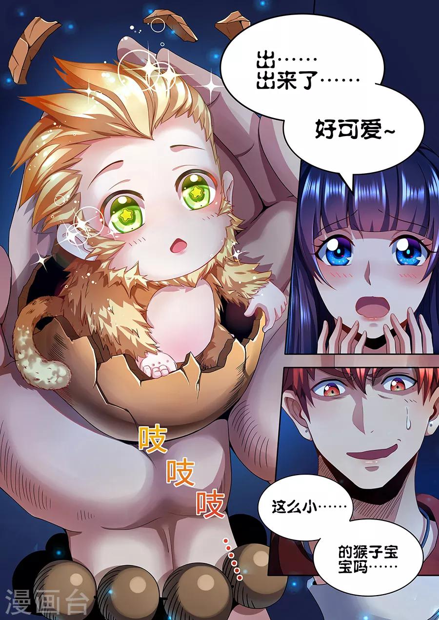 第84话 尸斑蛇王-第86话