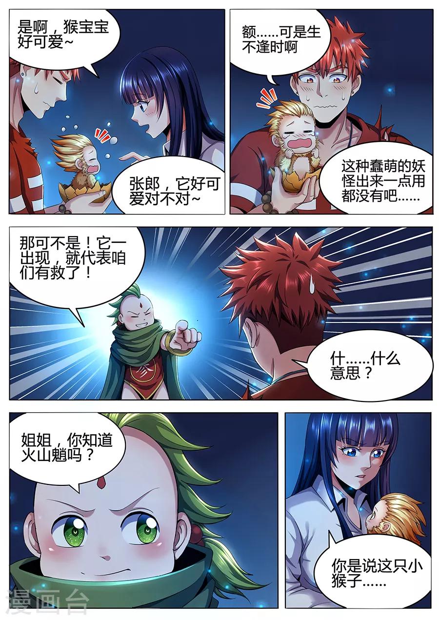 第84话 尸斑蛇王-第86话