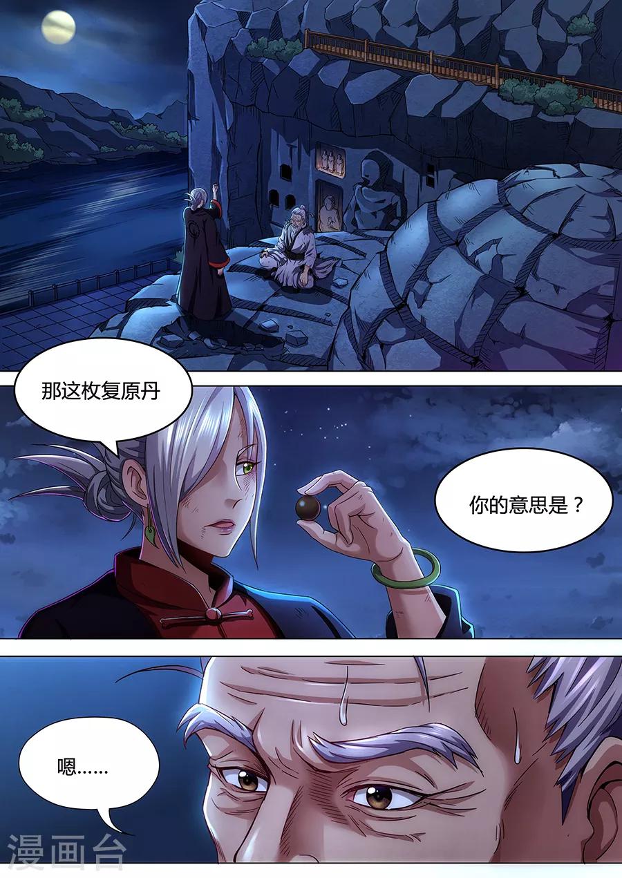 第86话 迸发的妖气-第88话