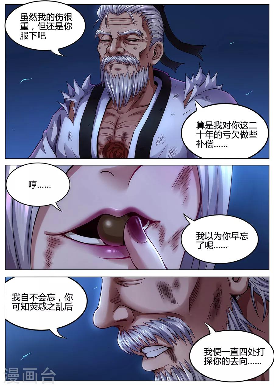 第86话 迸发的妖气-第88话