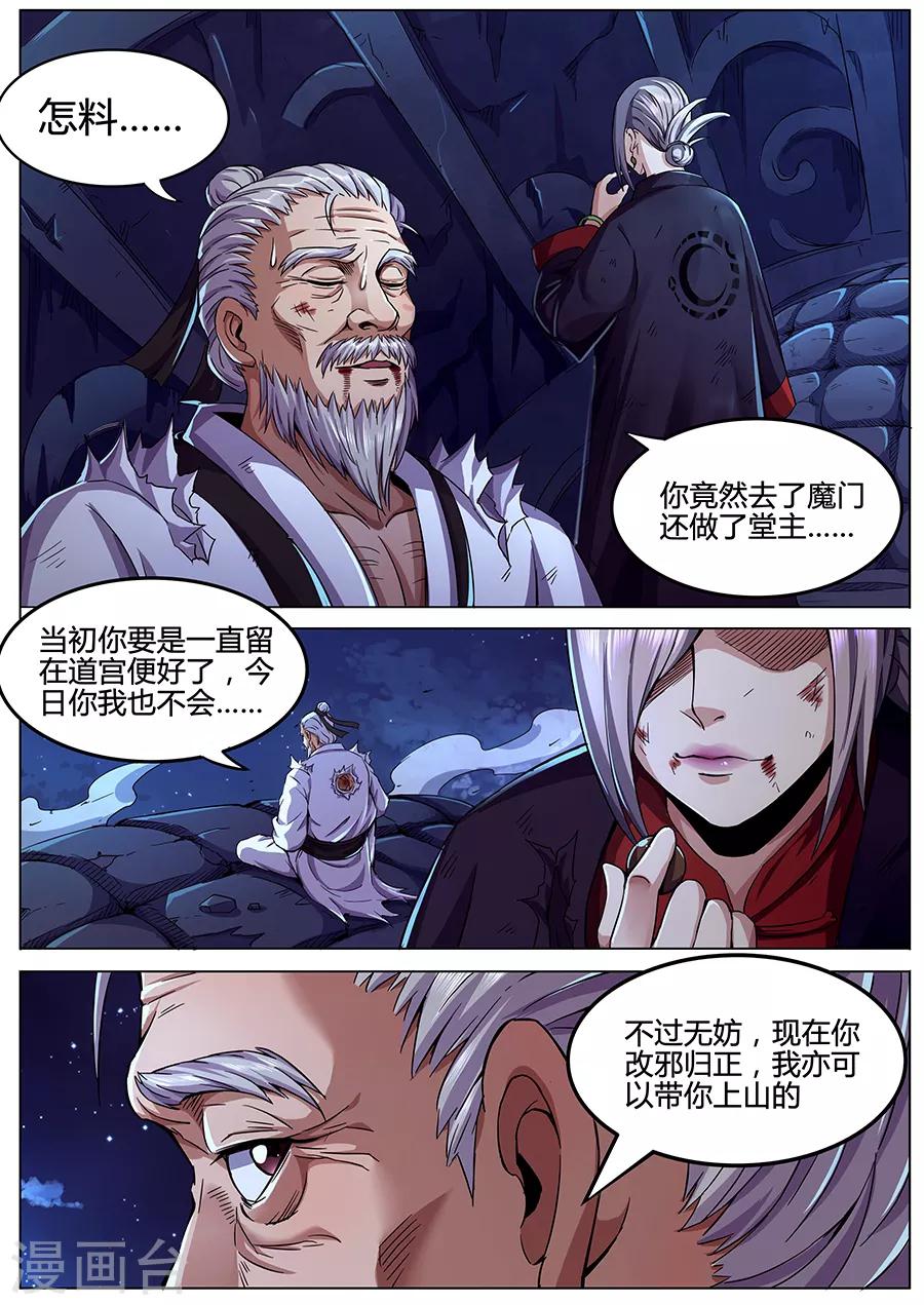 第86话 迸发的妖气-第88话