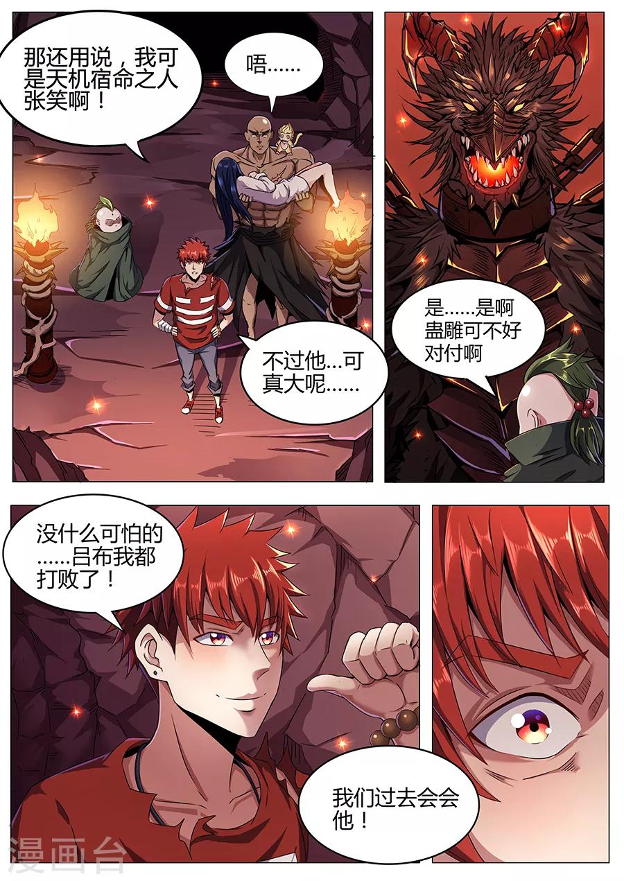 第88话 炼狱巨兽-第90话