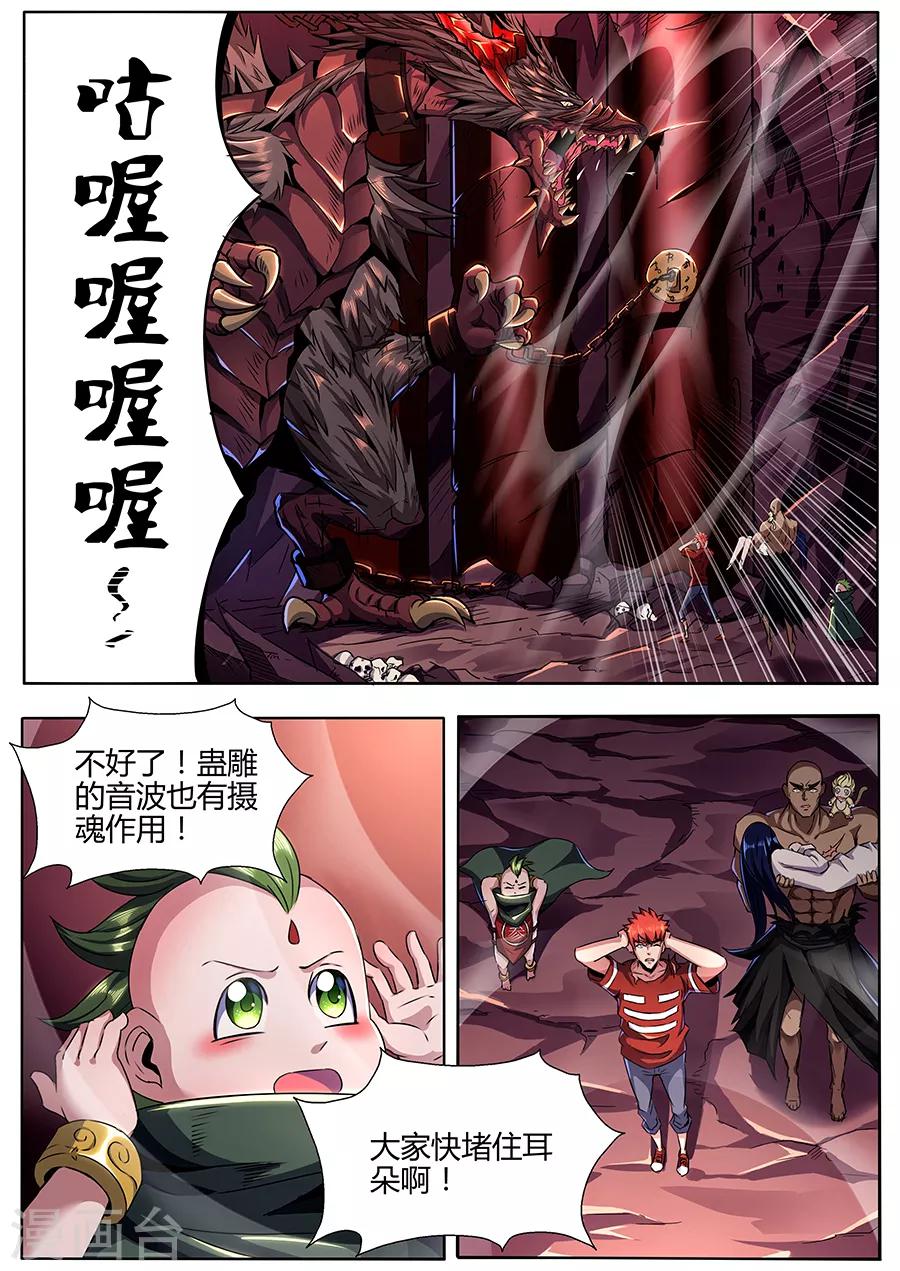 第88话 炼狱巨兽-第90话