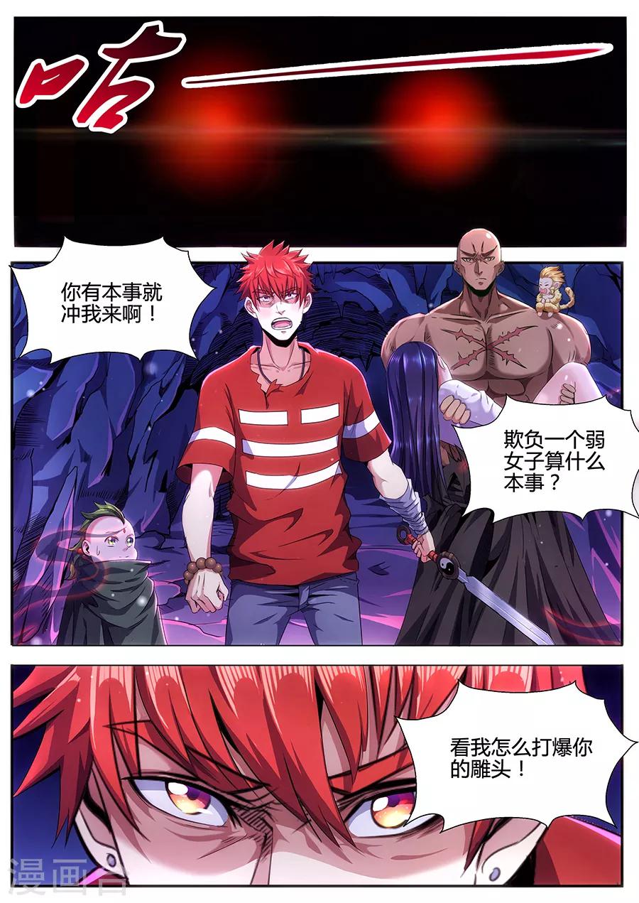 第88话 炼狱巨兽-第90话