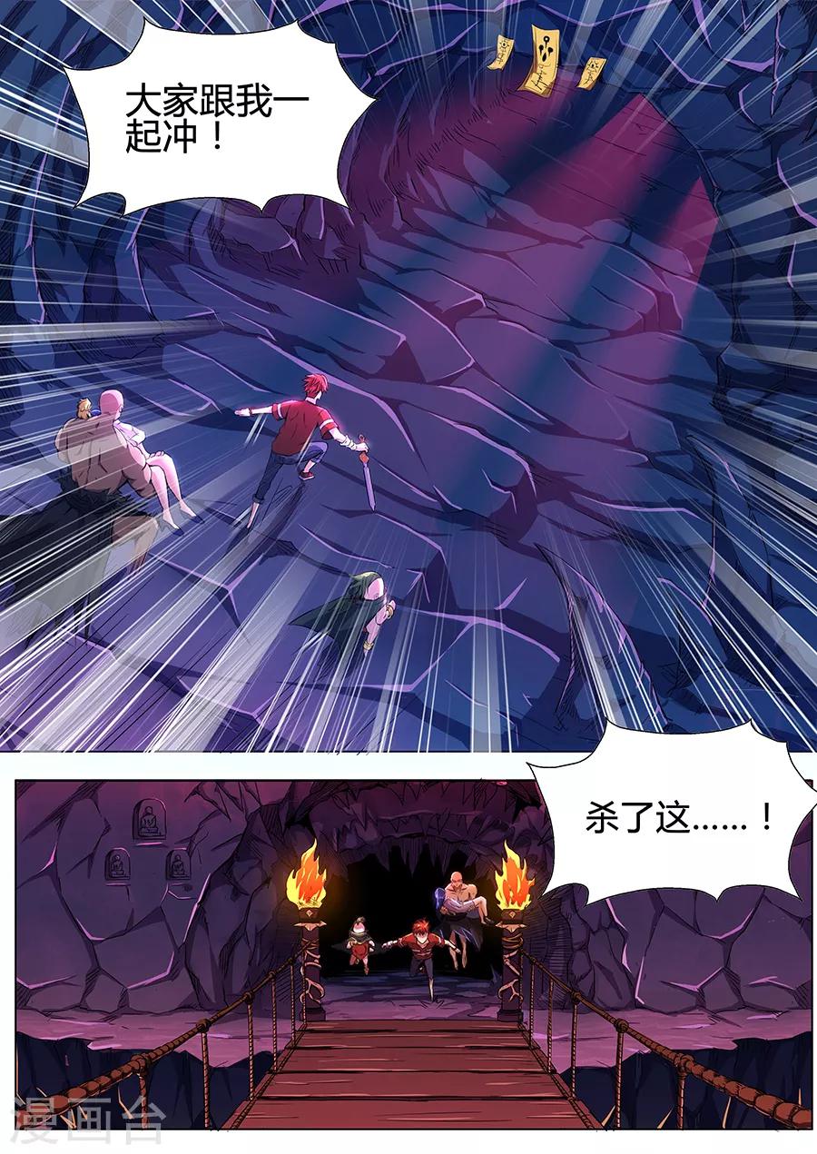 第88话 炼狱巨兽-第90话