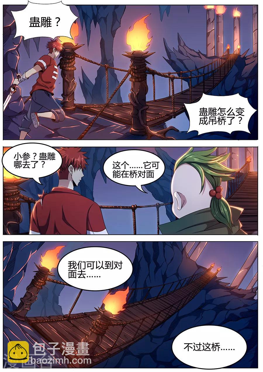 第88话 炼狱巨兽-第90话