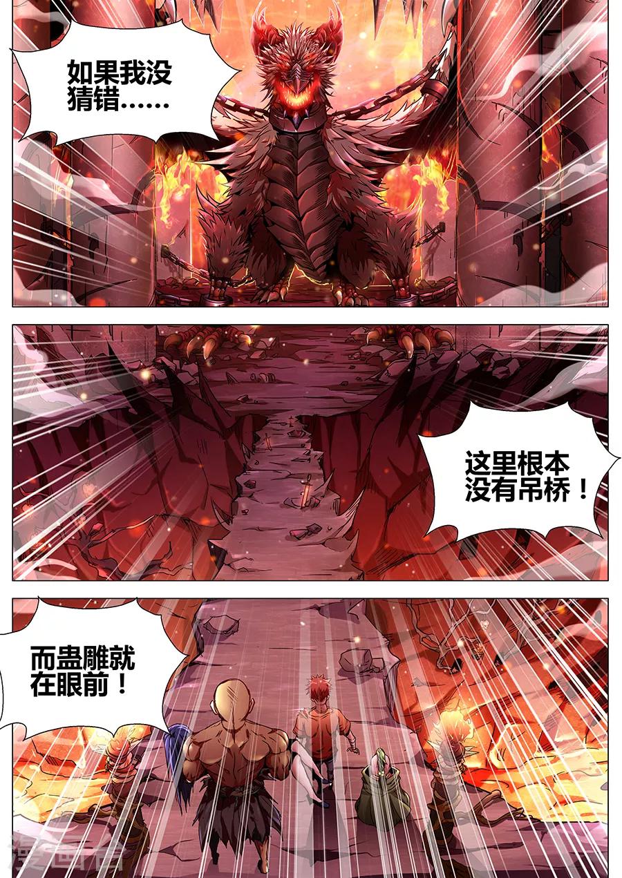 第88话 炼狱巨兽-第90话