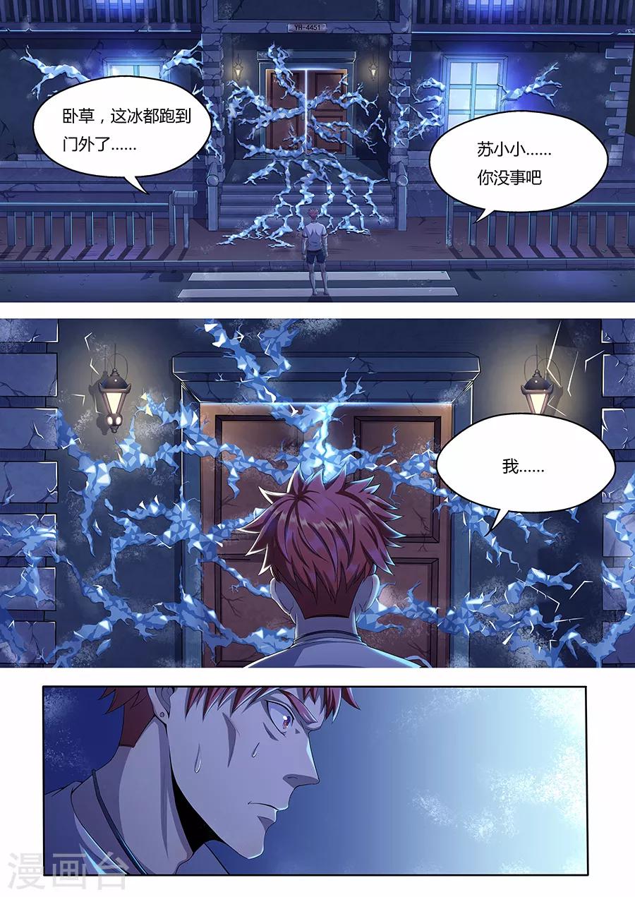 第8话 移魂入体-第10话