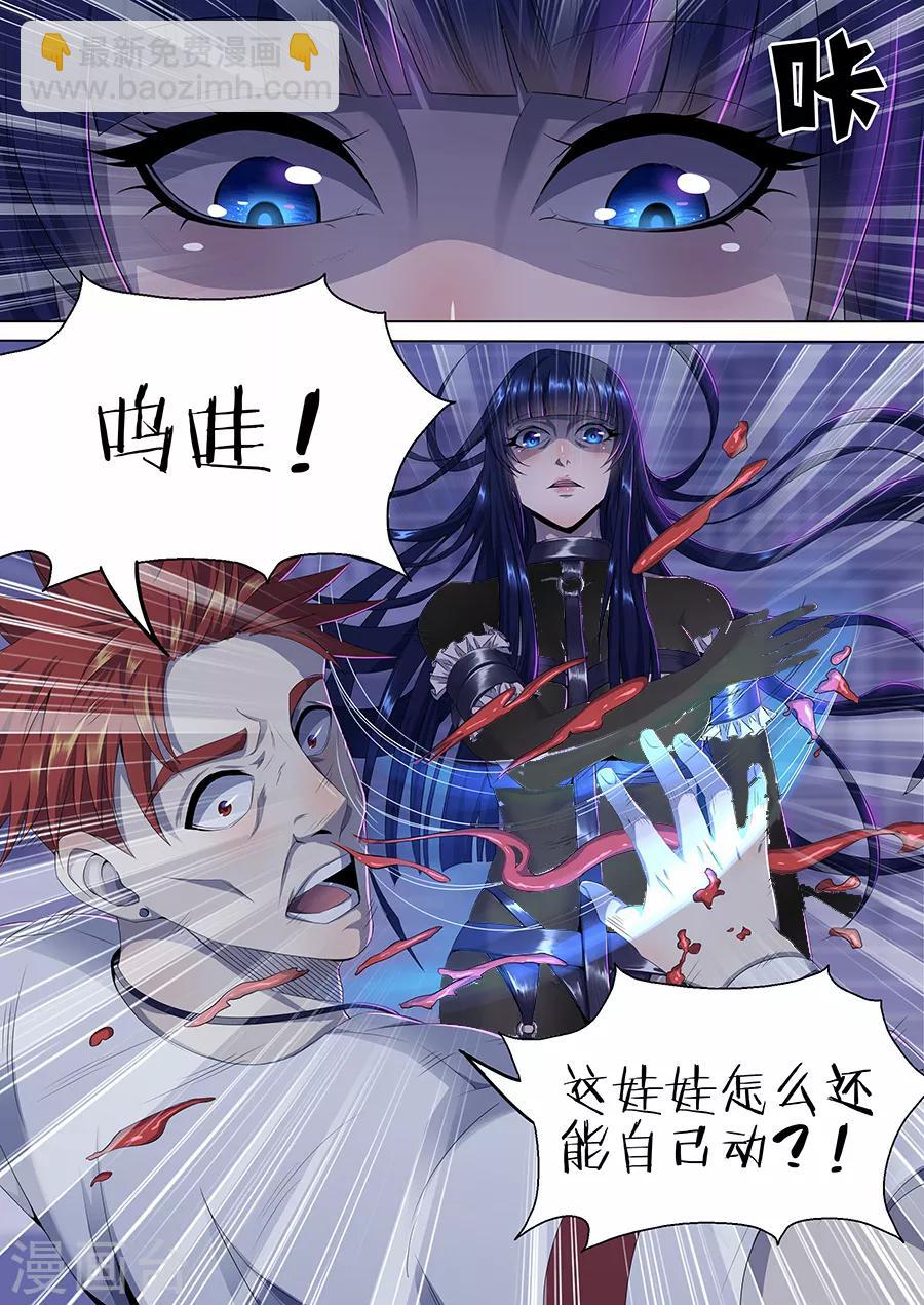 第8话 移魂入体-第10话