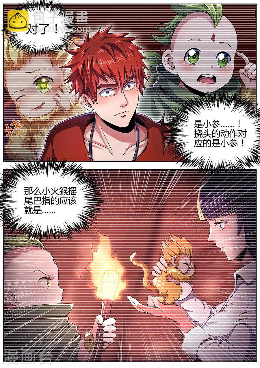 第90话 原来如此-第92话