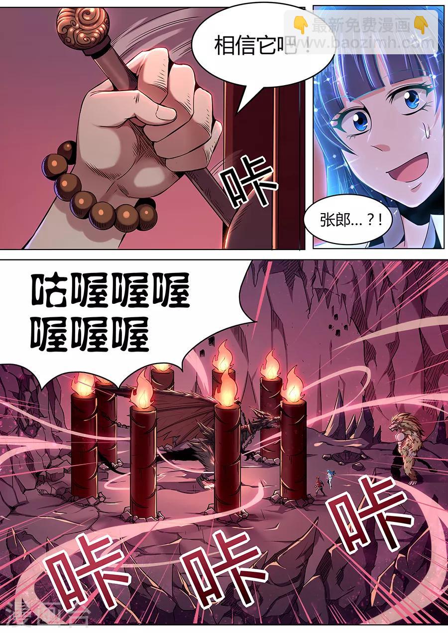 第92话 八卦金锁阵-第94话