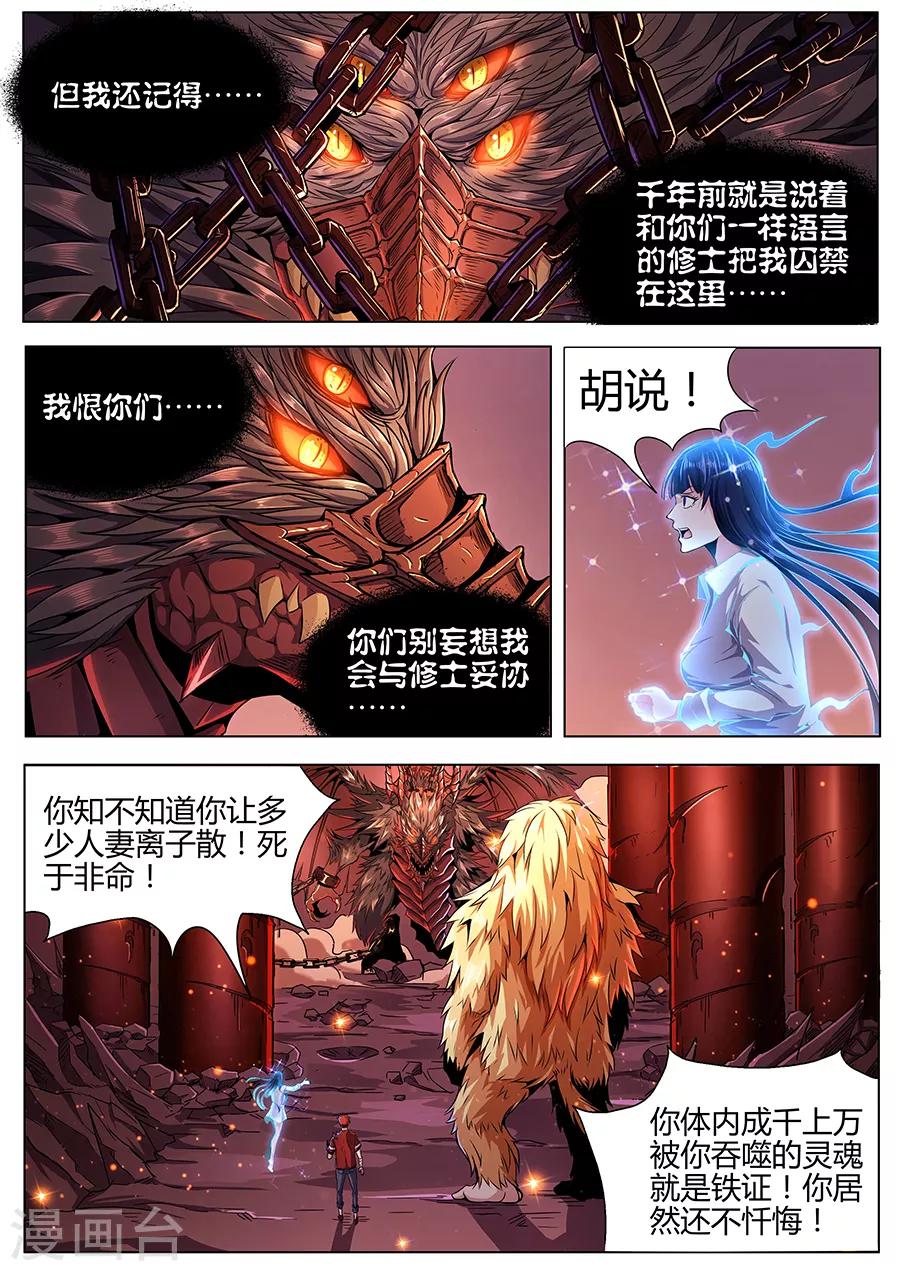 第92话 八卦金锁阵-第94话