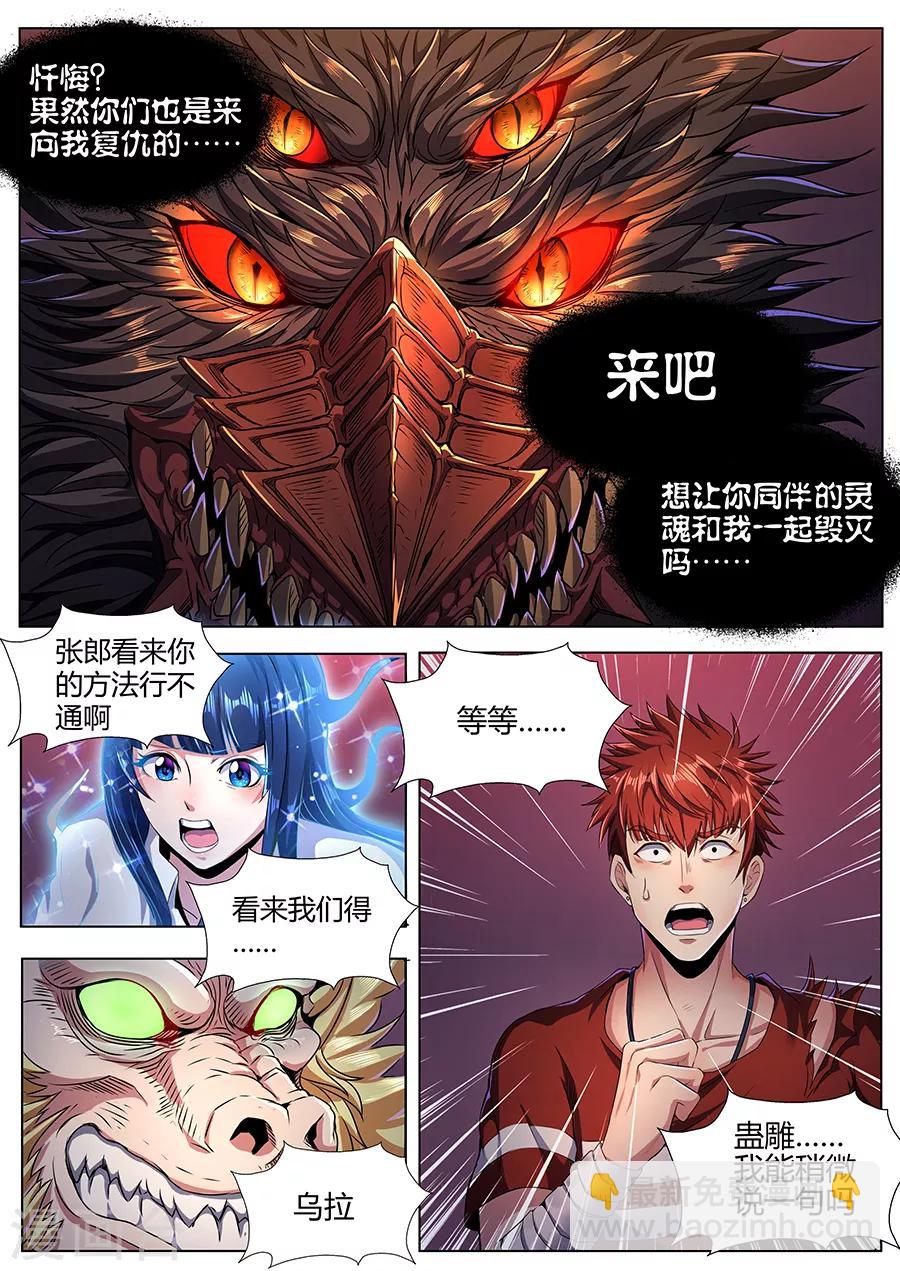 第92话 八卦金锁阵-第94话