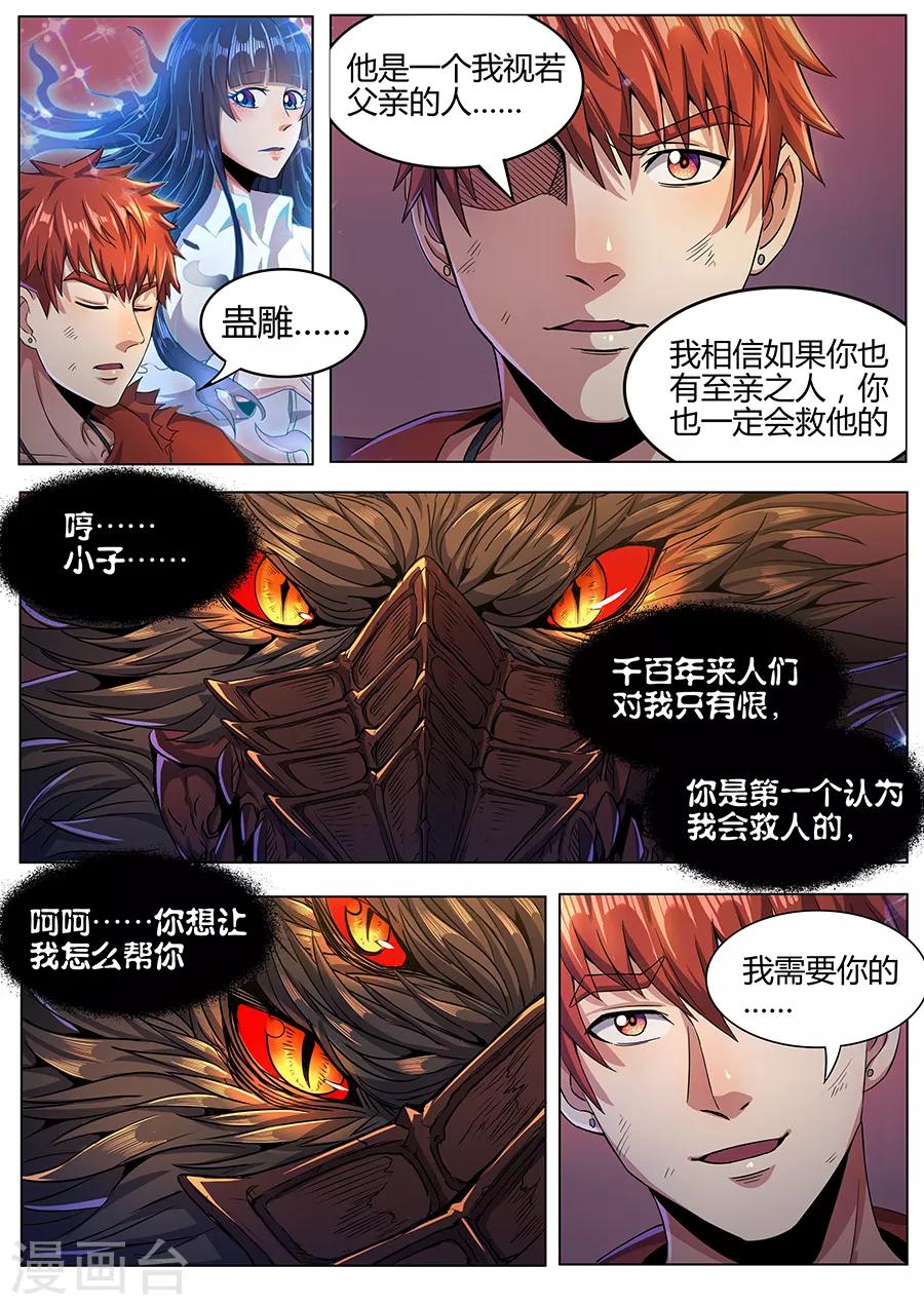 第92话 八卦金锁阵-第94话