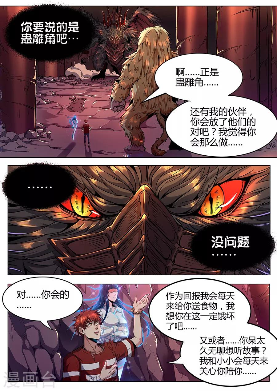 第92话 八卦金锁阵-第94话