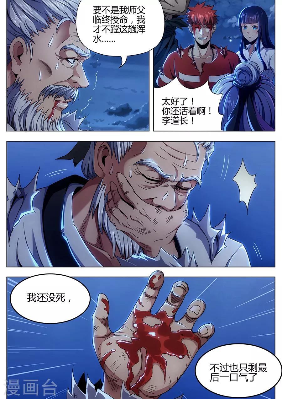 第98话 血珠之谜-第100话