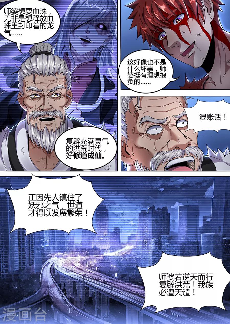 第98话 血珠之谜-第100话