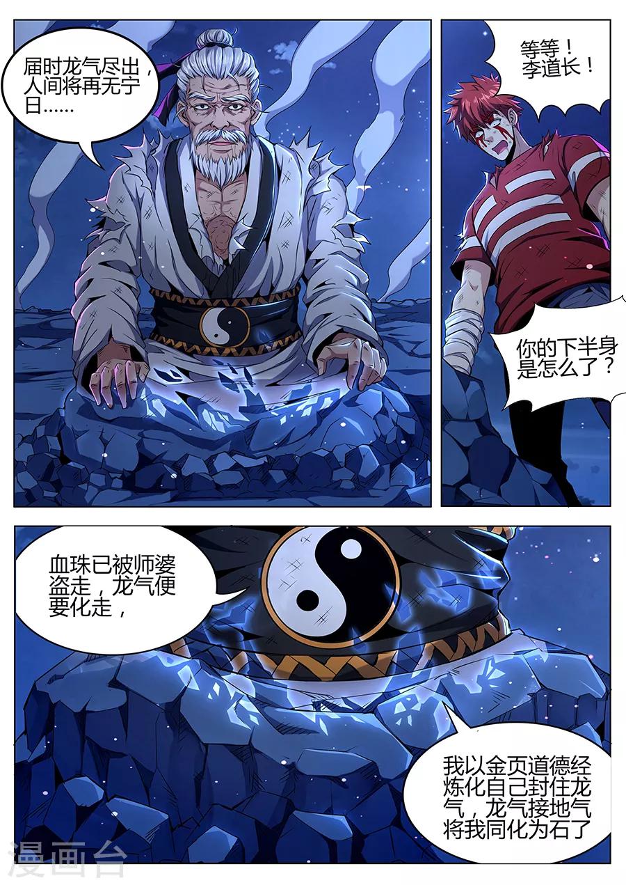 第98话 血珠之谜-第100话