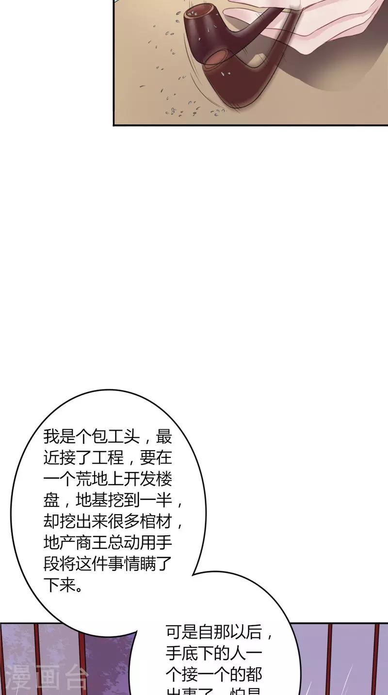 第2话 棺撂棺-第2话