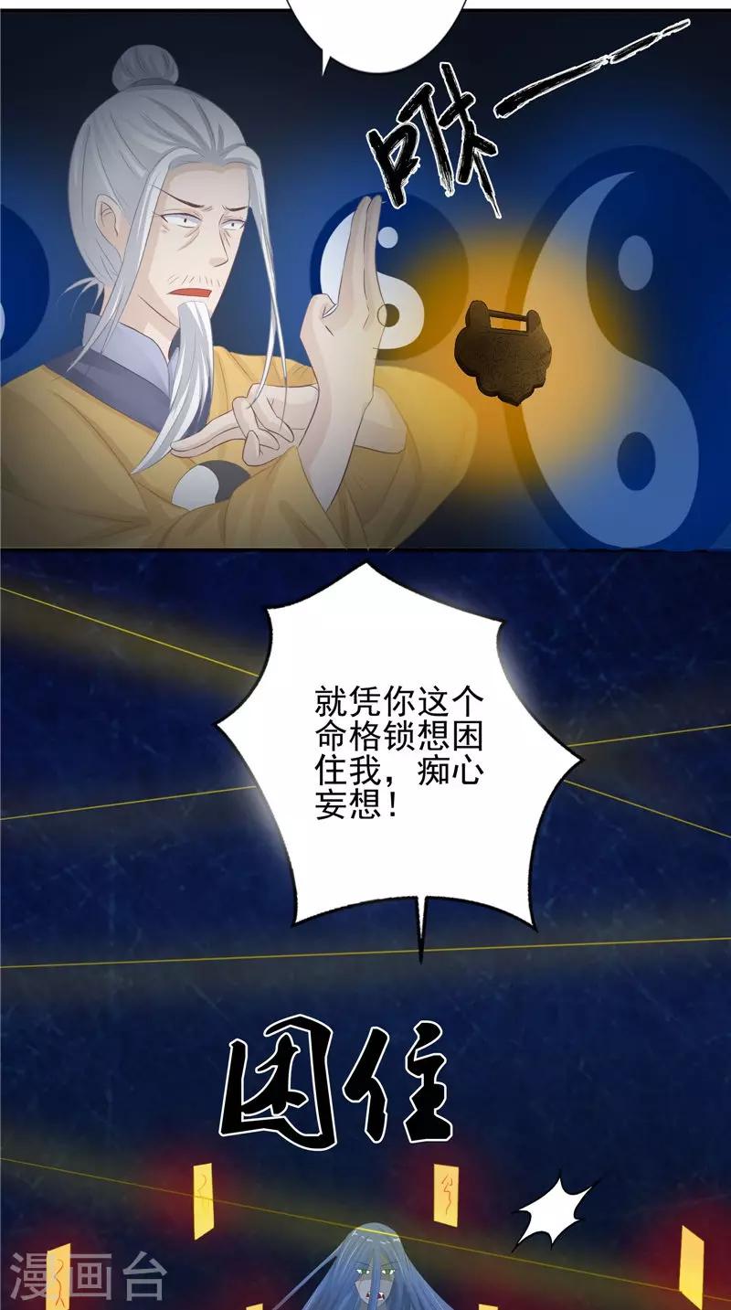 第16话 命格锁-第16话